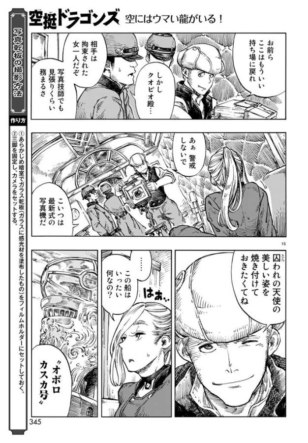 KUUTEI DRAGONS - raw - Chapter 19 - https://jpdd.ccdd.to/JPDD/kuuteidragons/132338/y00ffa44zov.jpg