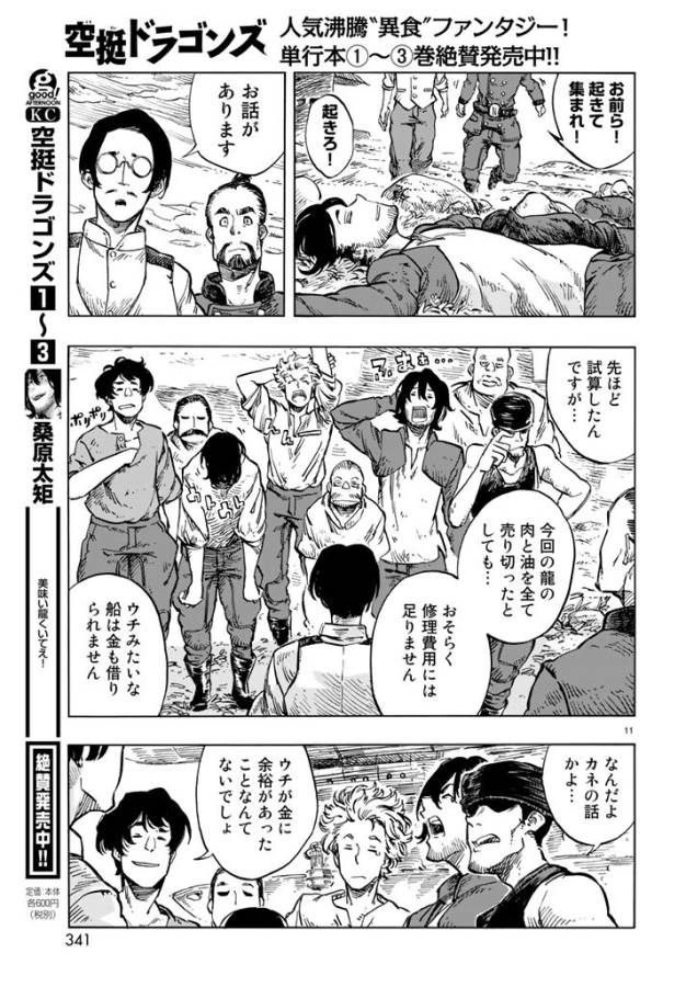 KUUTEI DRAGONS - raw - Chapter 19 - https://jpdd.ccdd.to/JPDD/kuuteidragons/132338/z1u04aknqgk.jpg