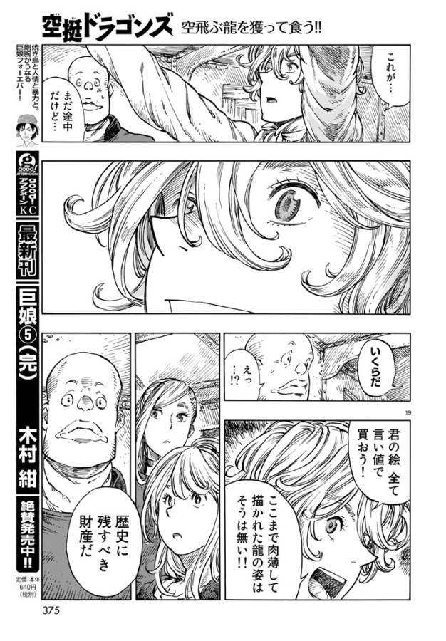 KUUTEI DRAGONS - raw - Chapter 20 - https://jpdd.ccdd.to/JPDD/kuuteidragons/132339/4uuhhod4fp5.jpg