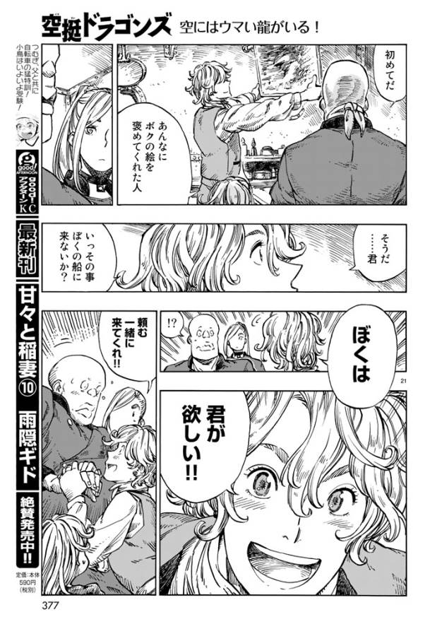 KUUTEI DRAGONS - raw - Chapter 20 - https://jpdd.ccdd.to/JPDD/kuuteidragons/132339/ay31v5m0udx.jpg