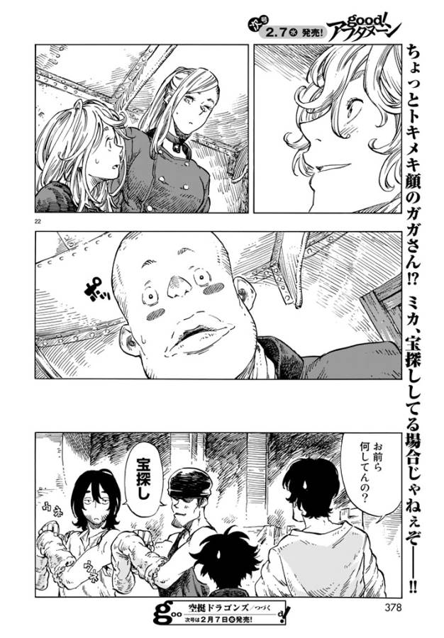 KUUTEI DRAGONS - raw - Chapter 20 - https://jpdd.ccdd.to/JPDD/kuuteidragons/132339/bwivt11hmtw.jpg