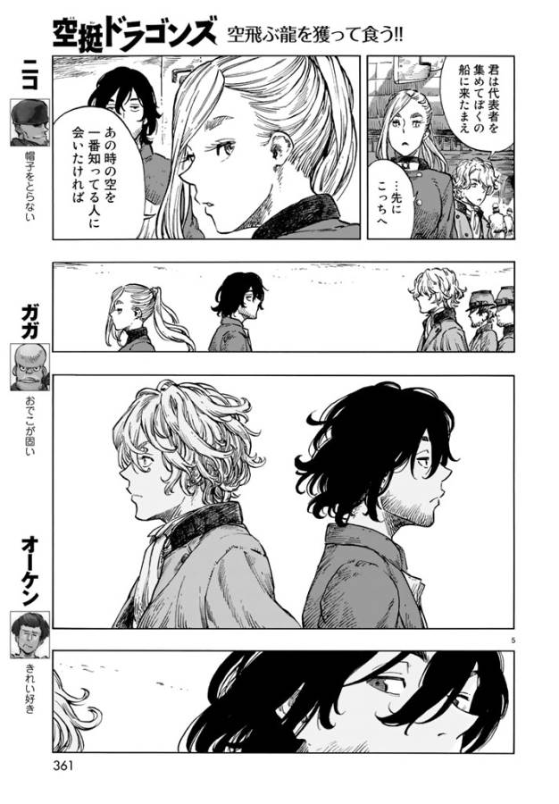 KUUTEI DRAGONS - raw - Chapter 20 - https://jpdd.ccdd.to/JPDD/kuuteidragons/132339/d52jxvkqfdq.jpg