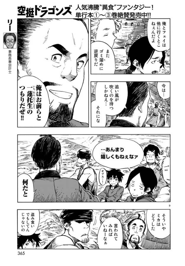 KUUTEI DRAGONS - raw - Chapter 20 - https://jpdd.ccdd.to/JPDD/kuuteidragons/132339/fkri3uoquj4.jpg