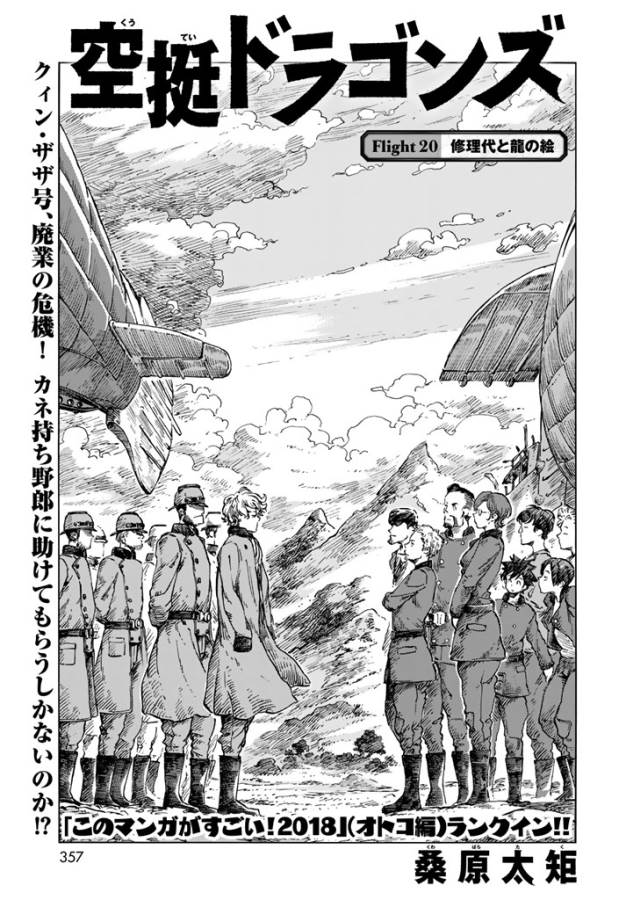 KUUTEI DRAGONS - raw - Chapter 20 - https://jpdd.ccdd.to/JPDD/kuuteidragons/132339/iv5tccyiclv.jpg