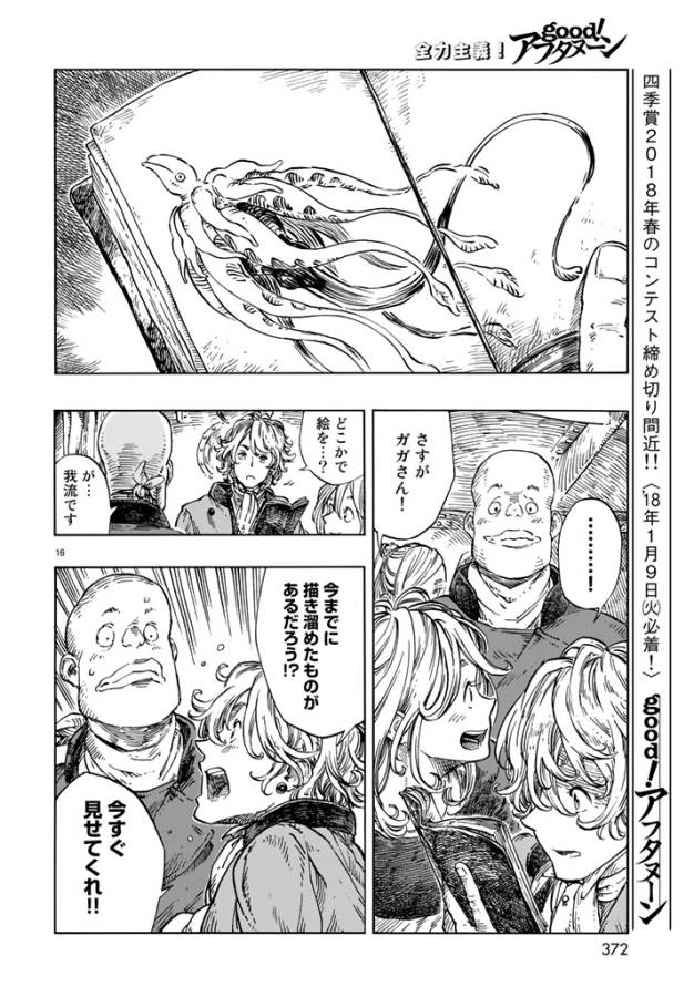 KUUTEI DRAGONS - raw - Chapter 20 - https://jpdd.ccdd.to/JPDD/kuuteidragons/132339/jctgep3bya5.jpg