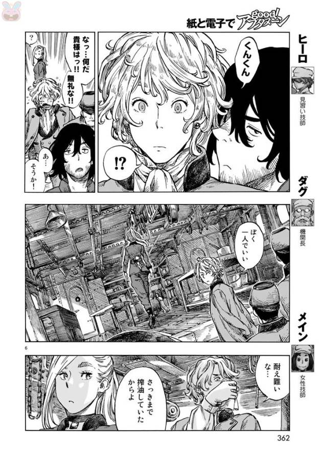 KUUTEI DRAGONS - raw - Chapter 20 - https://jpdd.ccdd.to/JPDD/kuuteidragons/132339/lgma0nmf4lh.jpg