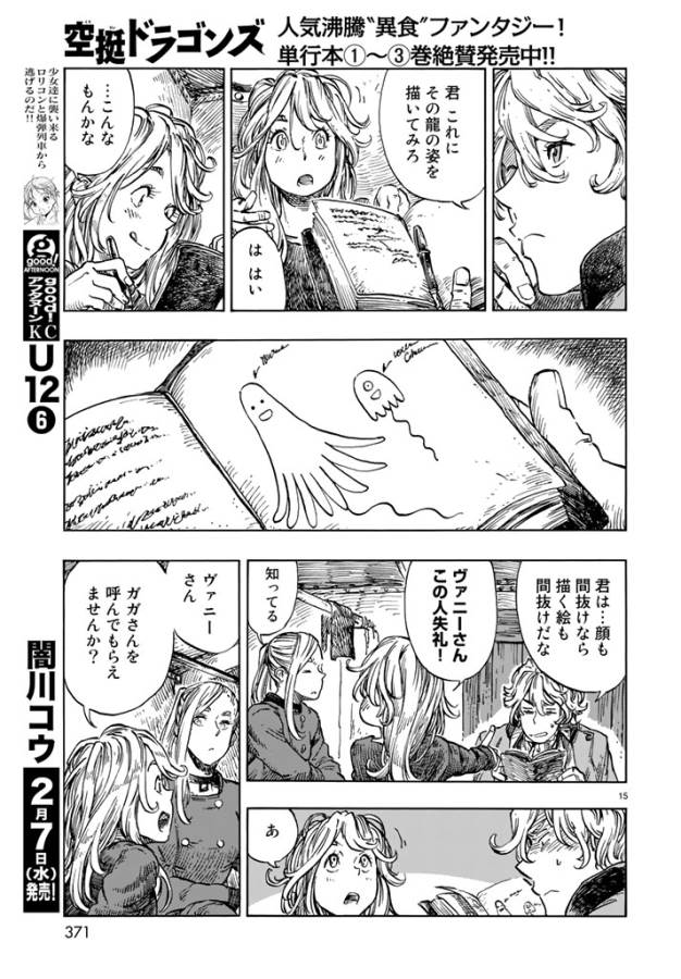 KUUTEI DRAGONS - raw - Chapter 20 - https://jpdd.ccdd.to/JPDD/kuuteidragons/132339/linibsfcelz.jpg