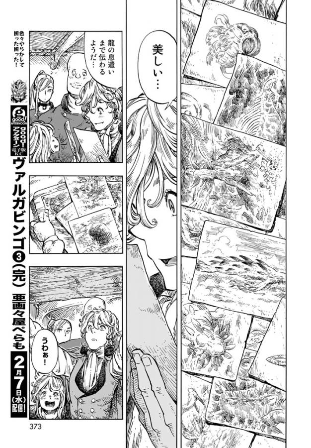 KUUTEI DRAGONS - raw - Chapter 20 - https://jpdd.ccdd.to/JPDD/kuuteidragons/132339/rds3uhlogd4.jpg