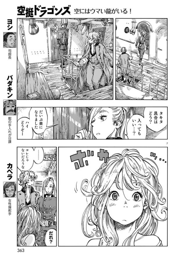 KUUTEI DRAGONS - raw - Chapter 20 - https://jpdd.ccdd.to/JPDD/kuuteidragons/132339/spsbhjw5kgt.jpg