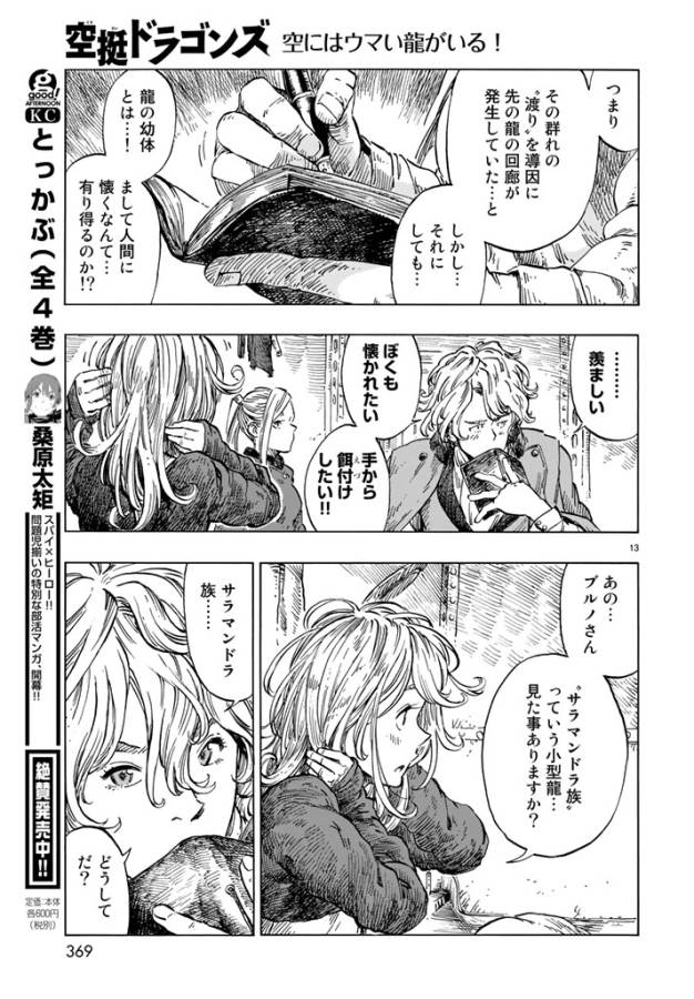 KUUTEI DRAGONS - raw - Chapter 20 - https://jpdd.ccdd.to/JPDD/kuuteidragons/132339/vtsovxbrsrm.jpg