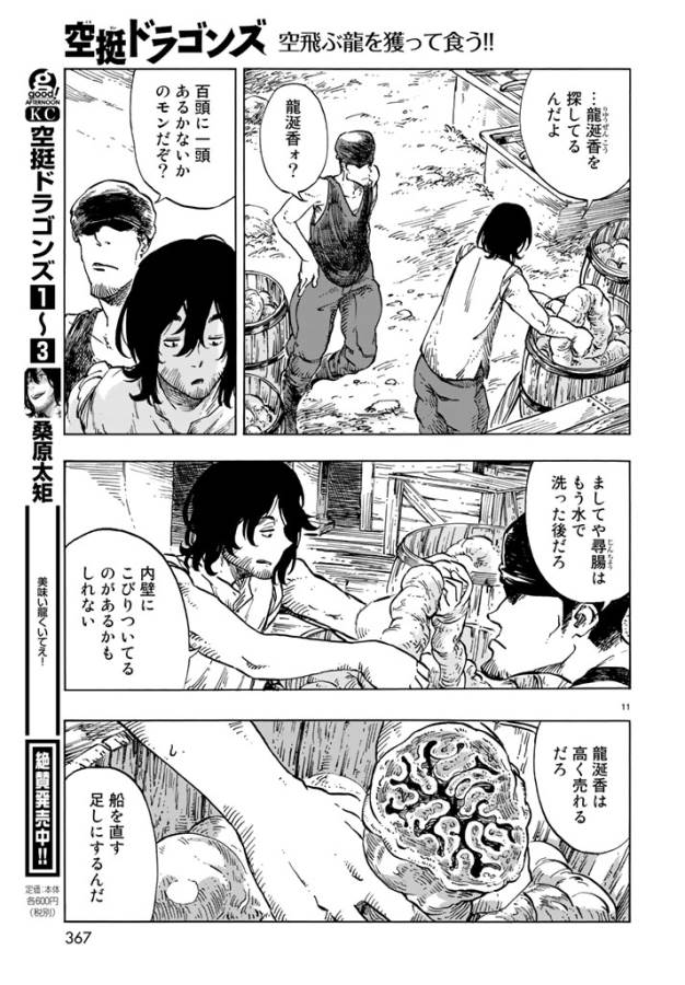 KUUTEI DRAGONS - raw - Chapter 20 - https://jpdd.ccdd.to/JPDD/kuuteidragons/132339/zbez4iphxey.jpg