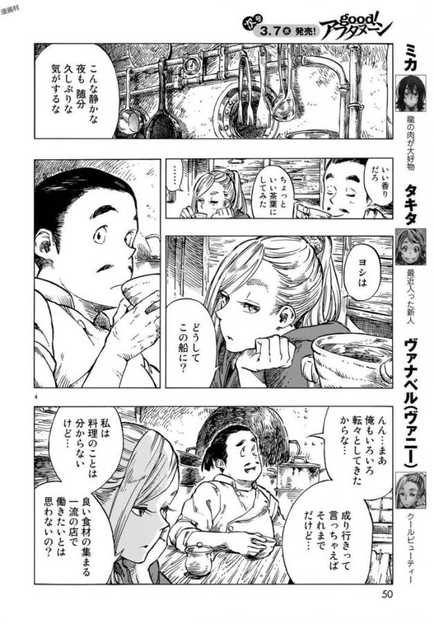 KUUTEI DRAGONS - raw - Chapter 21 - https://jpdd.ccdd.to/JPDD/kuuteidragons/132340/034onepvupg.jpg