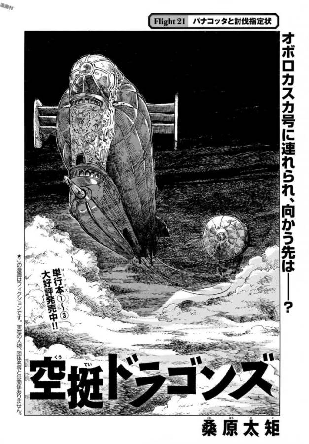 KUUTEI DRAGONS - raw - Chapter 21 - https://jpdd.ccdd.to/JPDD/kuuteidragons/132340/1dgu3knkswt.jpg