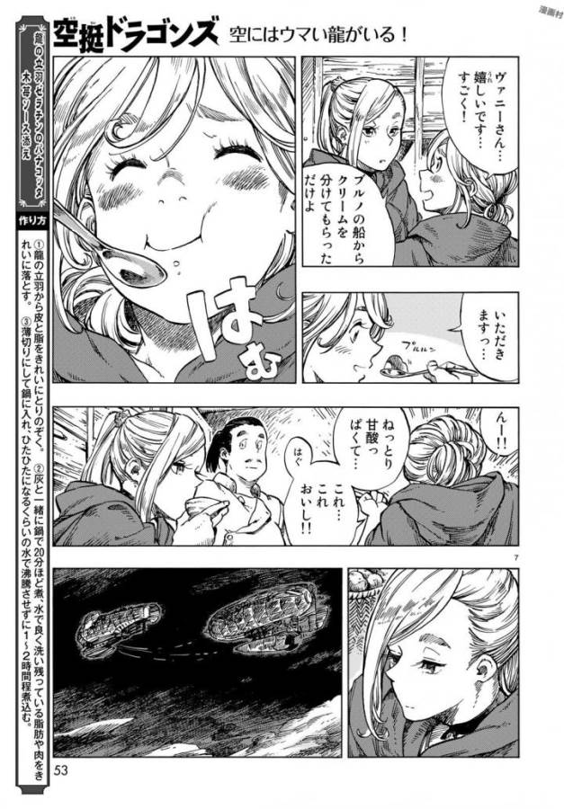 KUUTEI DRAGONS - raw - Chapter 21 - https://jpdd.ccdd.to/JPDD/kuuteidragons/132340/4atg13qui0s.jpg