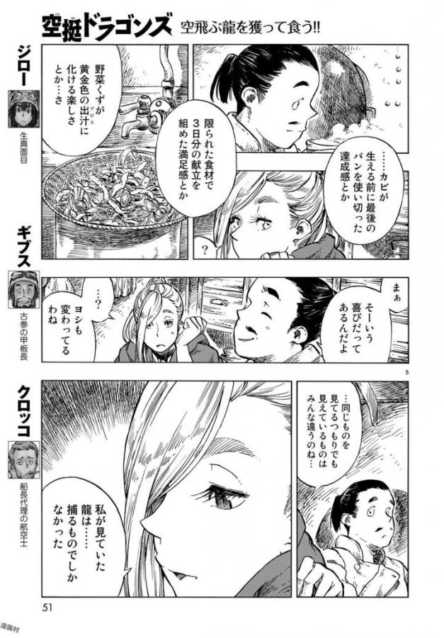 KUUTEI DRAGONS - raw - Chapter 21 - https://jpdd.ccdd.to/JPDD/kuuteidragons/132340/53s5310dwhl.jpg