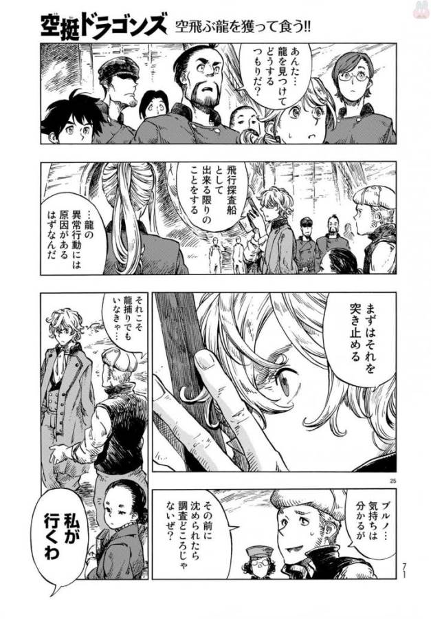 KUUTEI DRAGONS - raw - Chapter 21 - https://jpdd.ccdd.to/JPDD/kuuteidragons/132340/e2qvwukqlf3.jpg