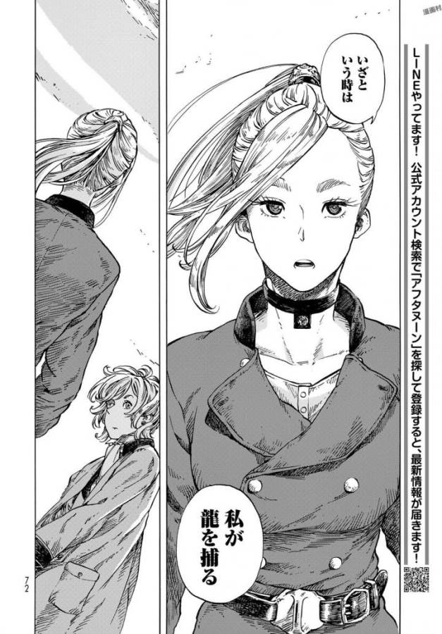 KUUTEI DRAGONS - raw - Chapter 21 - https://jpdd.ccdd.to/JPDD/kuuteidragons/132340/hy0gyysufqa.jpg