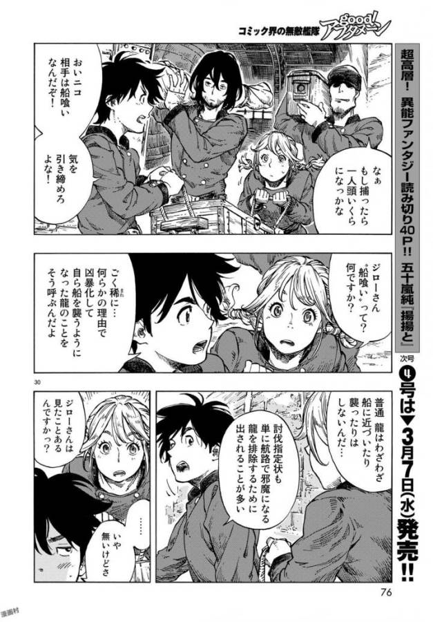KUUTEI DRAGONS - raw - Chapter 21 - https://jpdd.ccdd.to/JPDD/kuuteidragons/132340/jg4bfkxzflt.jpg