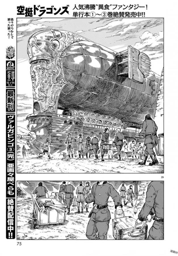 KUUTEI DRAGONS - raw - Chapter 21 - https://jpdd.ccdd.to/JPDD/kuuteidragons/132340/lvq3wzrqiuk.jpg