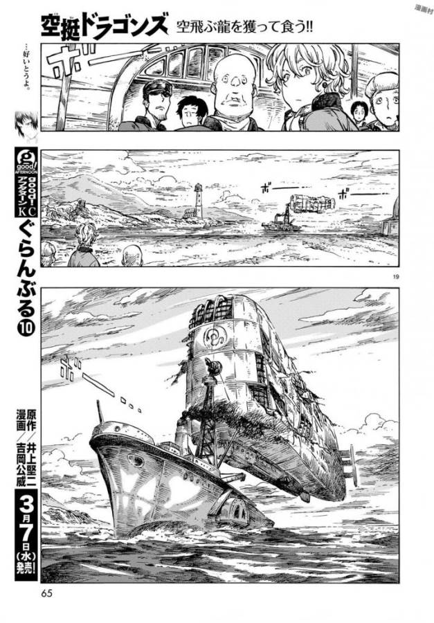 KUUTEI DRAGONS - raw - Chapter 21 - https://jpdd.ccdd.to/JPDD/kuuteidragons/132340/nenxzwkxfcg.jpg