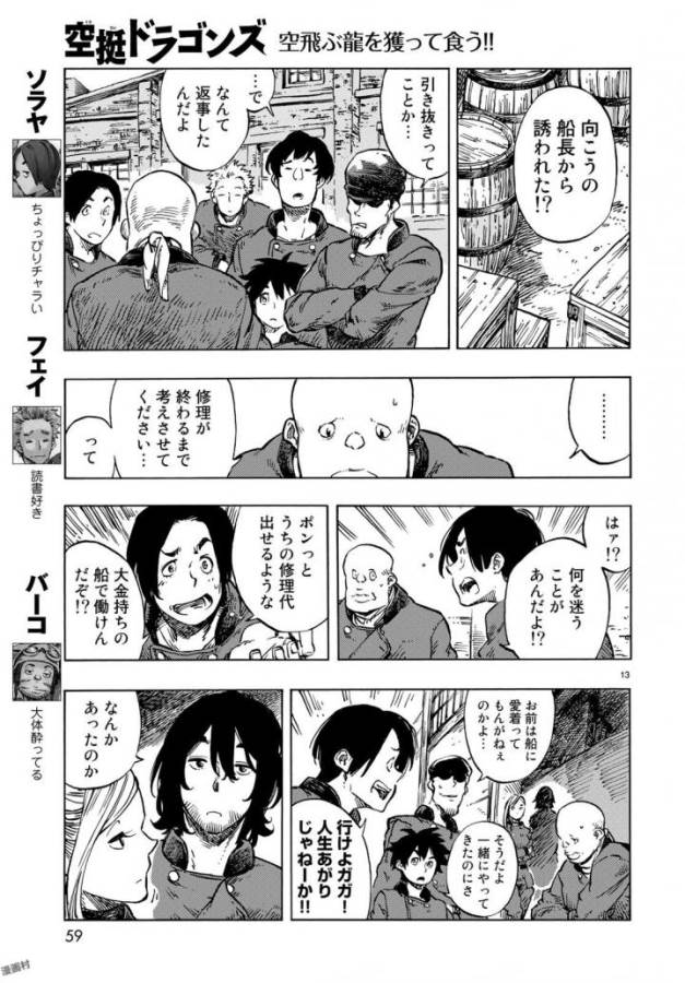 KUUTEI DRAGONS - raw - Chapter 21 - https://jpdd.ccdd.to/JPDD/kuuteidragons/132340/qjsje2mjf1f.jpg