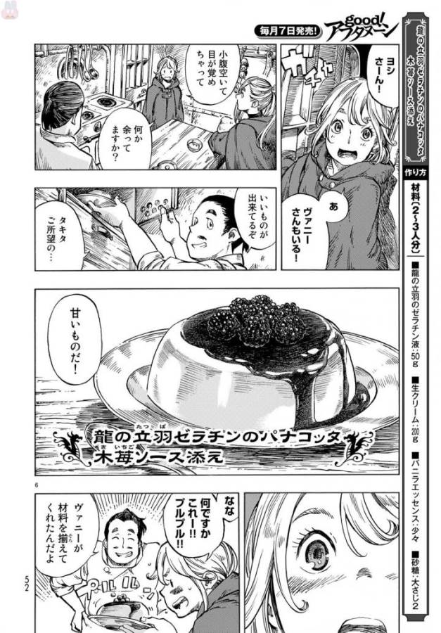KUUTEI DRAGONS - raw - Chapter 21 - https://jpdd.ccdd.to/JPDD/kuuteidragons/132340/qzs51vguvl4.jpg
