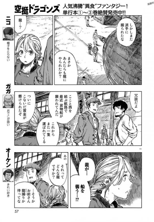 KUUTEI DRAGONS - raw - Chapter 21 - https://jpdd.ccdd.to/JPDD/kuuteidragons/132340/rxbu30wrv3t.jpg