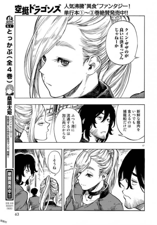 KUUTEI DRAGONS - raw - Chapter 21 - https://jpdd.ccdd.to/JPDD/kuuteidragons/132340/sm2fwrwh2gp.jpg