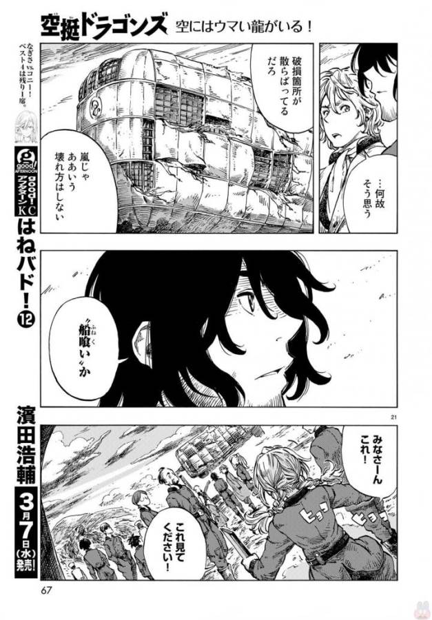 KUUTEI DRAGONS - raw - Chapter 21 - https://jpdd.ccdd.to/JPDD/kuuteidragons/132340/tfde4fwondv.jpg