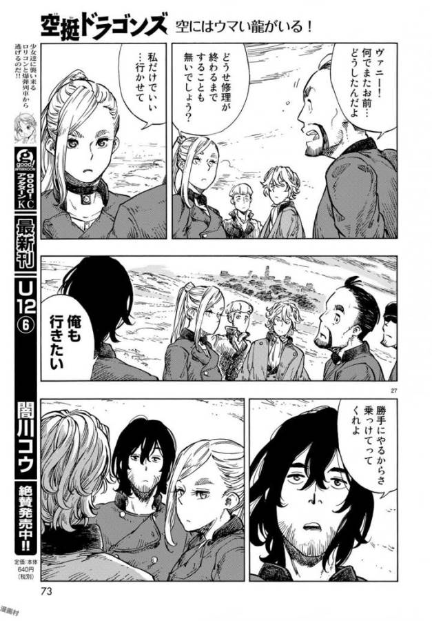 KUUTEI DRAGONS - raw - Chapter 21 - https://jpdd.ccdd.to/JPDD/kuuteidragons/132340/uxprmcbpqbl.jpg