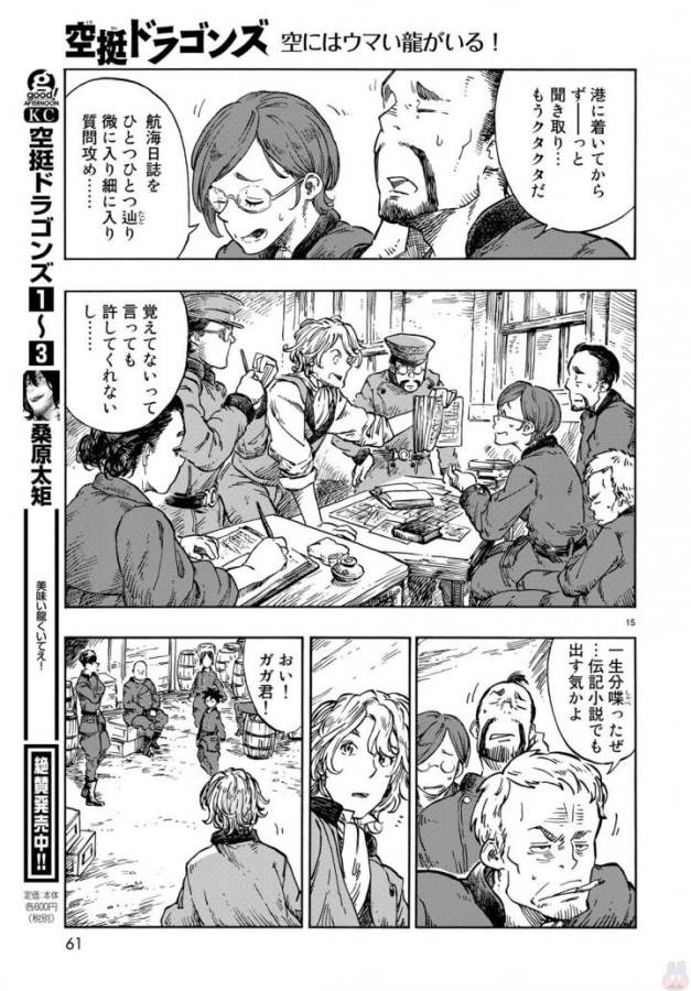 KUUTEI DRAGONS - raw - Chapter 21 - https://jpdd.ccdd.to/JPDD/kuuteidragons/132340/ydt1ohzam5m.jpg