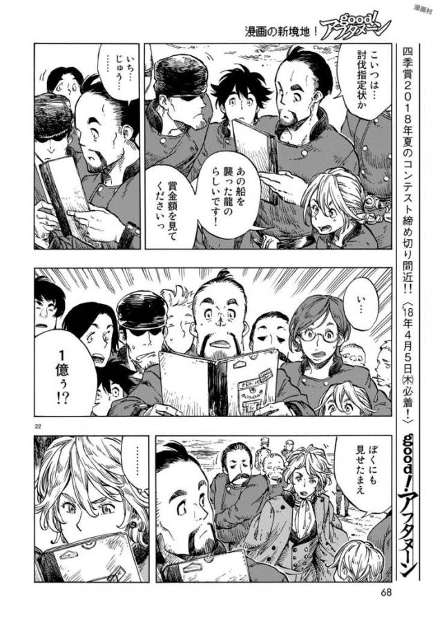 KUUTEI DRAGONS - raw - Chapter 21 - https://jpdd.ccdd.to/JPDD/kuuteidragons/132340/z2pofh4vna0.jpg