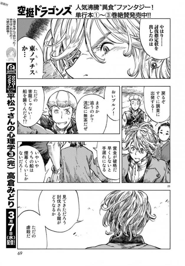 KUUTEI DRAGONS - raw - Chapter 21 - https://jpdd.ccdd.to/JPDD/kuuteidragons/132340/znbpso4jh3c.jpg