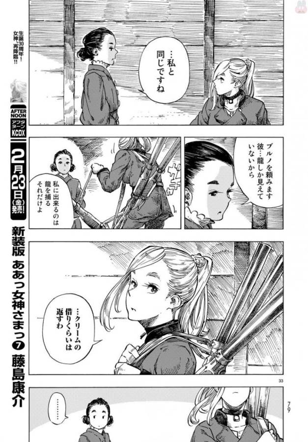 KUUTEI DRAGONS - raw - Chapter 21 - https://jpdd.ccdd.to/JPDD/kuuteidragons/132340/zxwy0it1a1w.jpg