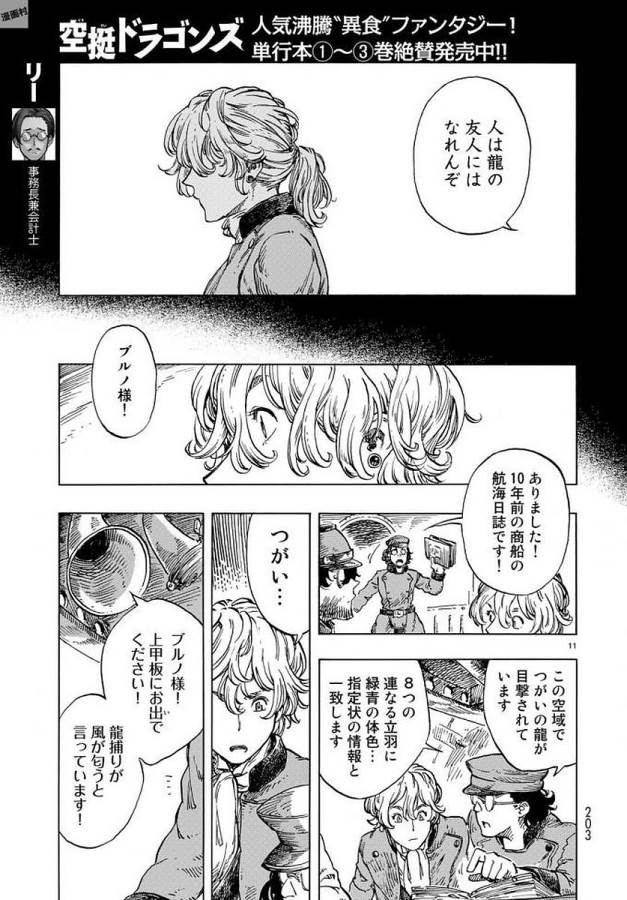 KUUTEI DRAGONS - raw - Chapter 22 - https://jpdd.ccdd.to/JPDD/kuuteidragons/132341/0aobuiovbum.jpg