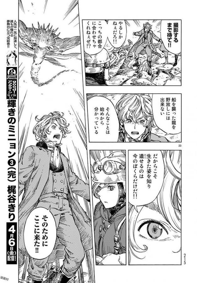 KUUTEI DRAGONS - raw - Chapter 22 - https://jpdd.ccdd.to/JPDD/kuuteidragons/132341/0q0wie2ldna.jpg