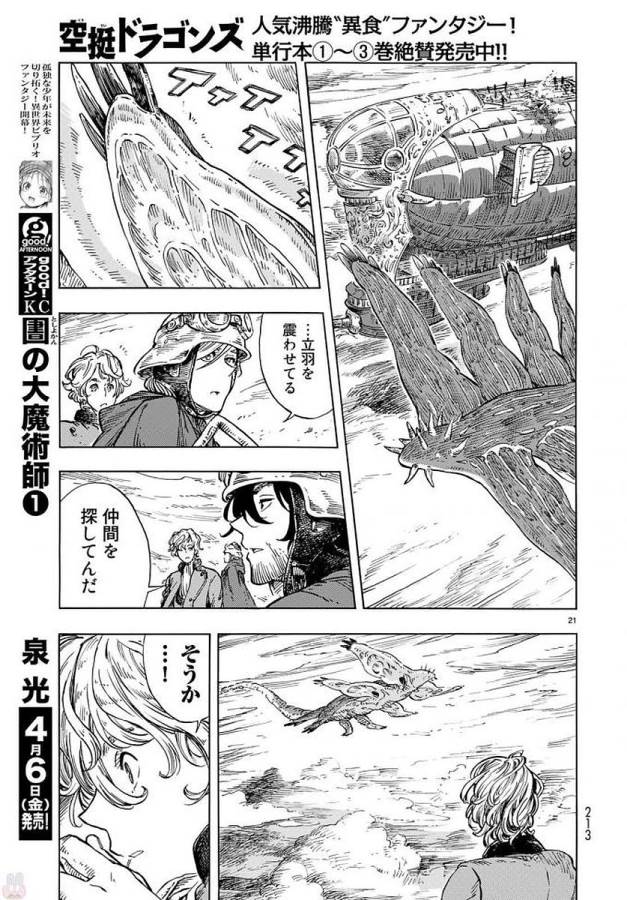 KUUTEI DRAGONS - raw - Chapter 22 - https://jpdd.ccdd.to/JPDD/kuuteidragons/132341/1rgwn1qcpaw.jpg