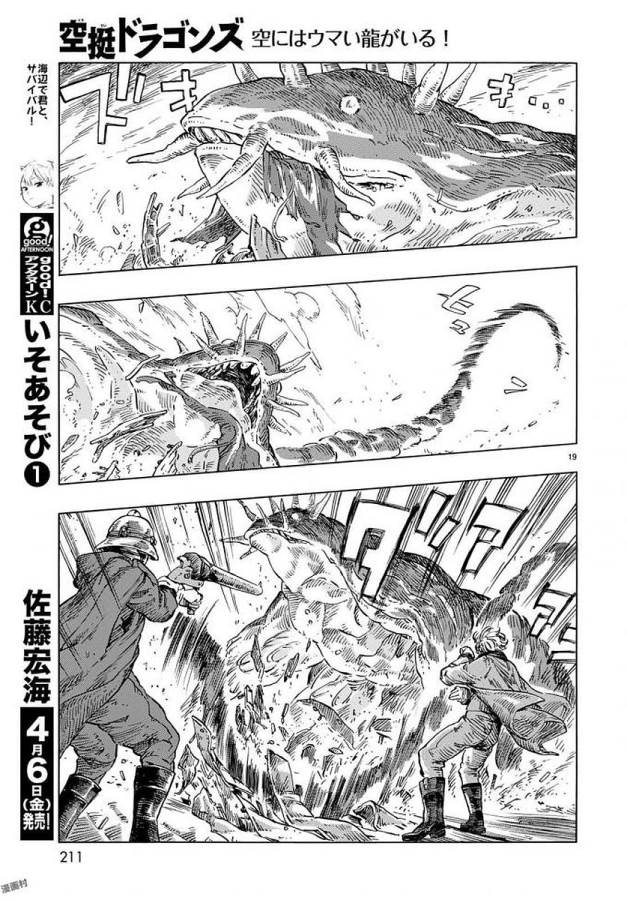 KUUTEI DRAGONS - raw - Chapter 22 - https://jpdd.ccdd.to/JPDD/kuuteidragons/132341/1wgauiad0re.jpg