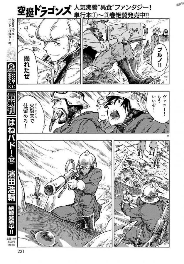 KUUTEI DRAGONS - raw - Chapter 22 - https://jpdd.ccdd.to/JPDD/kuuteidragons/132341/3r2re5oc5ph.jpg