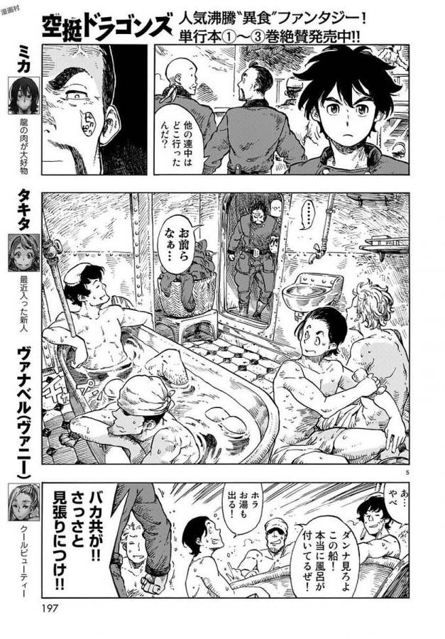 KUUTEI DRAGONS - raw - Chapter 22 - https://jpdd.ccdd.to/JPDD/kuuteidragons/132341/512pnh3xgcb.jpg
