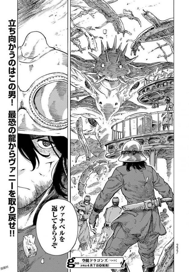 KUUTEI DRAGONS - raw - Chapter 22 - https://jpdd.ccdd.to/JPDD/kuuteidragons/132341/d3lhr3ye2bh.jpg