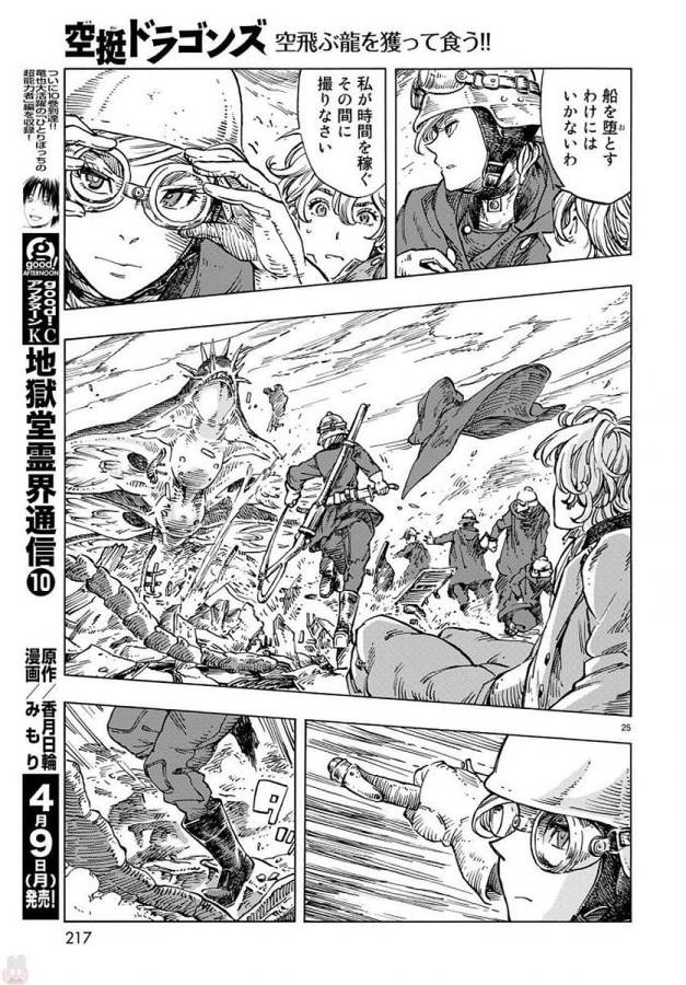 KUUTEI DRAGONS - raw - Chapter 22 - https://jpdd.ccdd.to/JPDD/kuuteidragons/132341/fsczhgwemv2.jpg