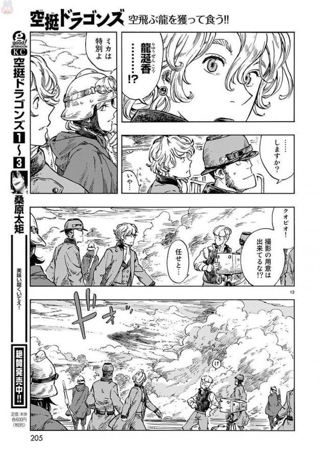 KUUTEI DRAGONS - raw - Chapter 22 - https://jpdd.ccdd.to/JPDD/kuuteidragons/132341/gxhw0snvou3.jpg