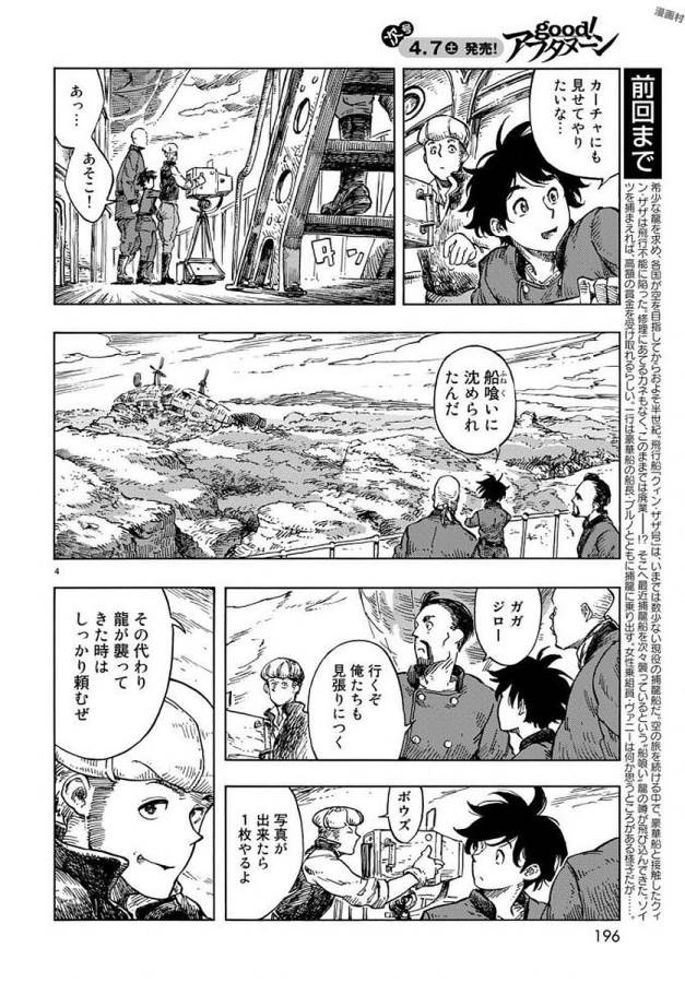 KUUTEI DRAGONS - raw - Chapter 22 - https://jpdd.ccdd.to/JPDD/kuuteidragons/132341/jk0052ca4qn.jpg