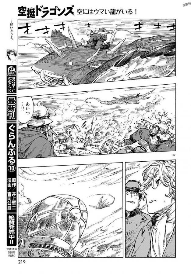 KUUTEI DRAGONS - raw - Chapter 22 - https://jpdd.ccdd.to/JPDD/kuuteidragons/132341/nwbjf300b2d.jpg