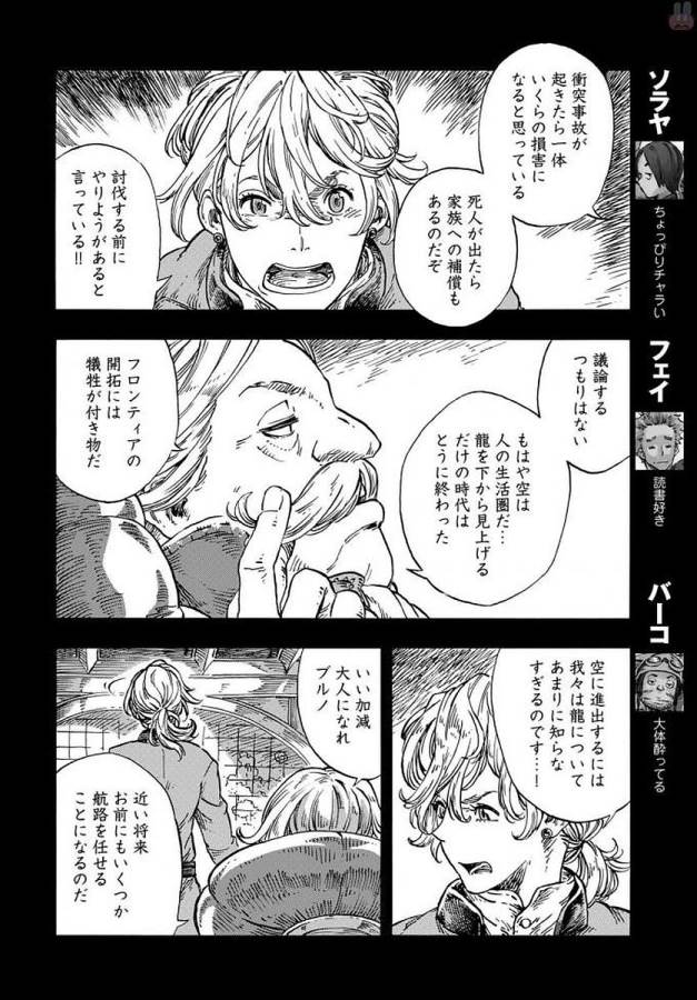 KUUTEI DRAGONS - raw - Chapter 22 - https://jpdd.ccdd.to/JPDD/kuuteidragons/132341/rgifldcetz3.jpg