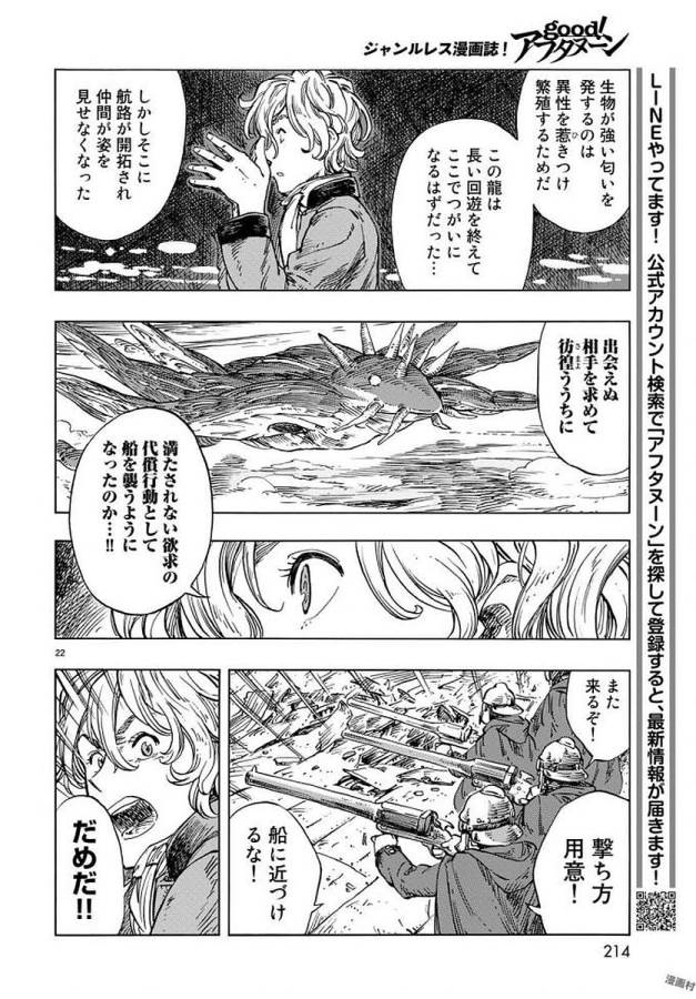 KUUTEI DRAGONS - raw - Chapter 22 - https://jpdd.ccdd.to/JPDD/kuuteidragons/132341/s3v5aka314l.jpg