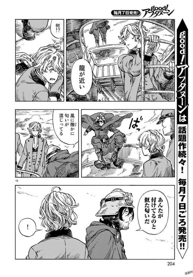 KUUTEI DRAGONS - raw - Chapter 22 - https://jpdd.ccdd.to/JPDD/kuuteidragons/132341/u0elhmjfnfj.jpg