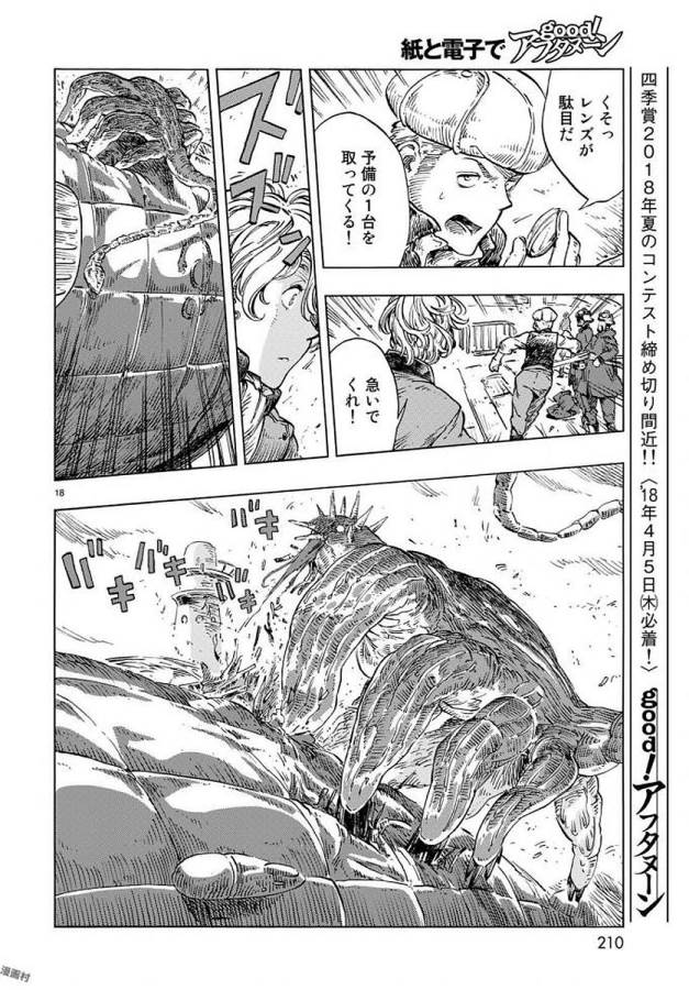 KUUTEI DRAGONS - raw - Chapter 22 - https://jpdd.ccdd.to/JPDD/kuuteidragons/132341/ugifi1c0jri.jpg