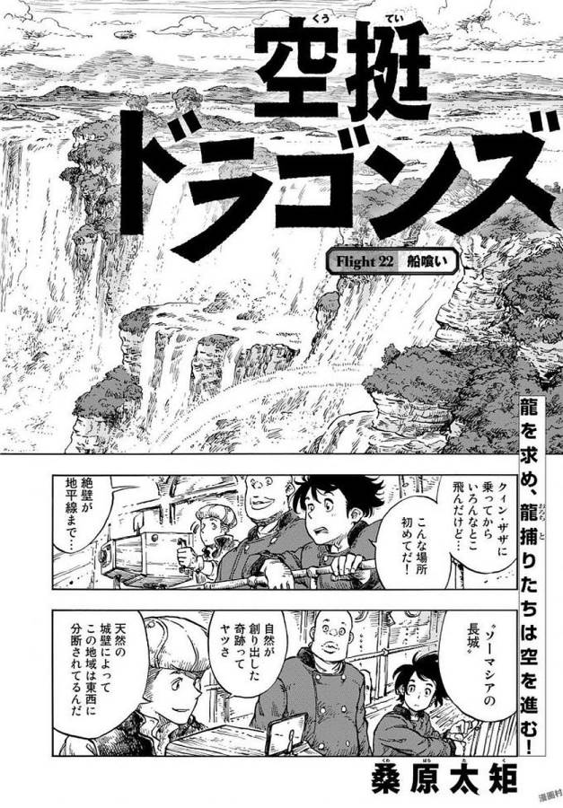 KUUTEI DRAGONS - raw - Chapter 22 - https://jpdd.ccdd.to/JPDD/kuuteidragons/132341/xos5cpkdb0x.jpg